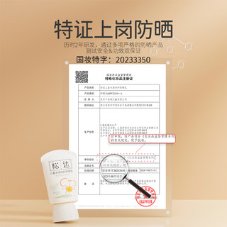 松达 儿童防晒霜男女童宝专用隔离紫外线大分子婴幼儿防晒乳SPF25 30ml