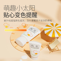 松达 儿童防晒霜男女童宝专用隔离紫外线大分子婴幼儿防晒乳SPF25 30ml