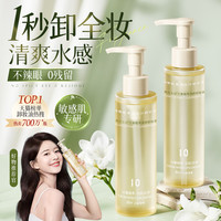 卸妆油女品牌水液乳膏眼唇脸部温和深层清洁敏感肌