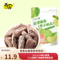 天喔（Ten Wow）盐津梅条118g 蜜饯果脯果干梅肉梅制品办公室休闲零食年货零食 盐津梅条118g*3