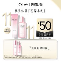 OLAY 玉兰油 全新 新生塑颜粉璨水50ml+乳20ml