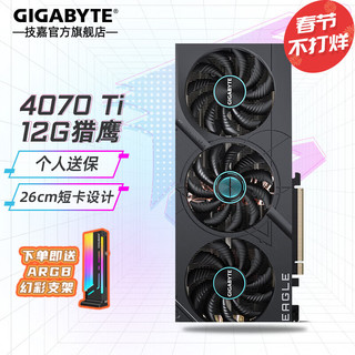 GIGABYTE 技嘉 新品RTX 4070Ti 12G显卡 魔鹰 雪鹰 超级雕台式机电脑游戏独显 4070TI EAGLE 12G猎鹰