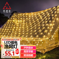 巨成云 LED网灯 户外防水装饰灯公园亮化灯10W 220V 黄色2m×3m