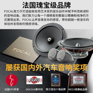 FOCAL 劲浪 汽车音响改装升级车载喇叭ISU二分频扬声器dsp功放 6喇叭套餐一