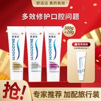 SENSODYNE 舒适达 牙膏套装 (多效护理100g+牙龈护理100g+美白配方100g+专业修复20g*2)