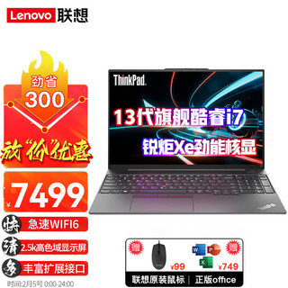 ThinkPad 思考本 E16 联想笔记本电脑13代标压i7 48G内存 512G固态