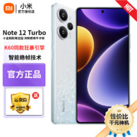 小米 红米note12turbo 5G手机 【note12t pro店内可选】turbo 冰羽白 8+256GB全网通