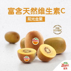 Zespri 佳沛 阳光金果 奇异果