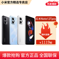 红米Note12TPro LCD机皇天玑8200U 5G手机note11tpro可选