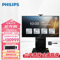 飞利浦（PHILIPS）会议电视98英寸4K超高清显示无线投屏商用办公企业智慧屏平板电视一体机98BDL3450QC+支架+投屏器