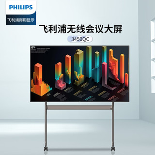 飞利浦（PHILIPS）会议电视98英寸4K超高清显示无线投屏商用办公企业智慧屏平板电视一体机98BDL3450QC+支架+投屏器