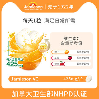 Jamieson 健美生 维生素C咀嚼片补充VC维他命C加拿大进口橙子味