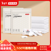 京东京造 一次性压缩毛巾 一次性毛巾洗脸巾加厚加大旅行酒店便携12粒装
