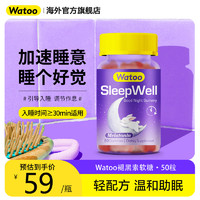 Watoo褪黑素软糖助眠改善睡眠帮助入睡退黑色素失眠闪睡片男女成人退黑素安眠助睡【香港】50粒 【温和助眠-1瓶装】3mg褪黑素50粒