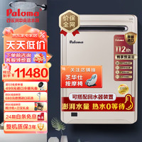 Paloma 百乐满 燃气热水器 26升室外热水器家用 水量伺服器智能恒温 日本 极光JSW52-2602BCW