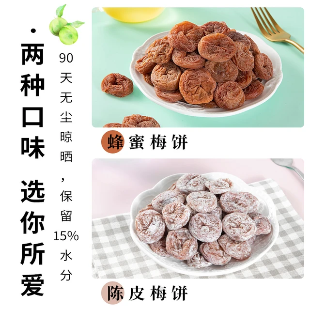 日式梅饼蜂蜜味500g散装陈皮话梅肉酸梅子小零食蜜饯果干果脯