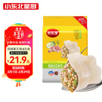 小东北星厨 猪肉白菜水饺1kg 约50只 （京东美食嘉年华促销低至3折）