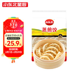 小东北星厨 蒸煎饺1kg（猪肉酸菜）约50只 东北传统酸菜早餐速冻饺子食