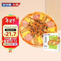 安特鲁七哥双层薄脆夹心培根薯角披萨260g/盒 速食披萨半成品冷冻芝士拉丝 