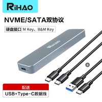 RIHAO R10 MAX sata/nvme 双协议 固态硬盘盒+双线