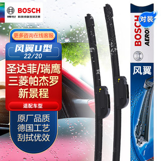 BOSCH 博世 风翼 U型雨刷 22/20 2只装