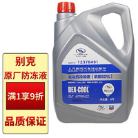 BUICK 别克 原厂防冻液冷却液-36℃ 4L 君威GL8英朗君越昂科威凯越威朗昂科拉