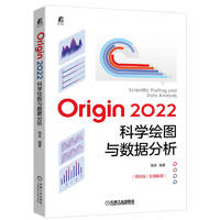 Origin 2022科学绘图与数据分析 步骤详细，快速入门