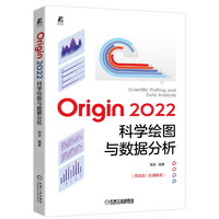 Origin 2022科学绘图与数据分析 步骤详细，快速入门