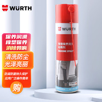 WURTH 伍尔特 橡塑保养润滑硅喷剂汽车橡胶塑料胶条保养防老化润滑硅喷剂-500ML