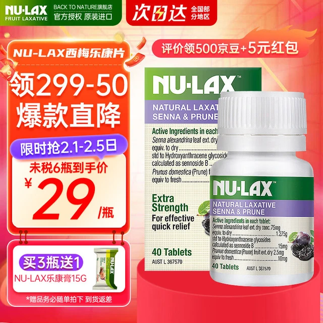乐康膏Nu-lax澳洲酵素片西梅加强版 果蔬膳食纤维便秘润肠排宿便大餐救星 原装进口 【90%的人选择】西梅酵素片3瓶