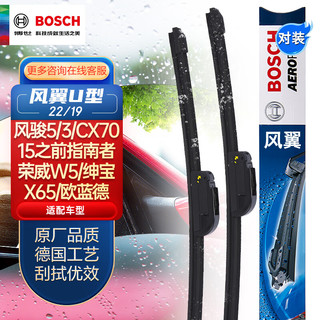 BOSCH 博世 风翼 U型雨刷 22/19 2只装