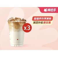 COTTI COFFEE 库迪 经典拿铁3张券 外卖券