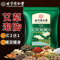 孔艾堂北京同仁堂 Tongrentang Chinese Medicine泡脚药包艾草艾叶瑶浴泡澡泡脚粉球丸足浴包袋男女士养生通用 30g*30包