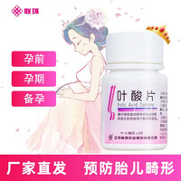 联环 叶酸片0.4mg*31片/瓶 备孕预防胎儿先天性神经管畸形 4瓶装