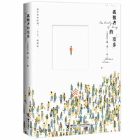 《孤独者的漫步》