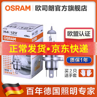 OSRAM欧司朗 汽车卤素大灯H4远近一体灯泡(单只)适配 宝骏310/330