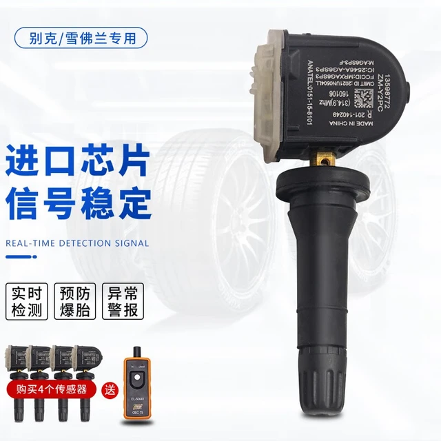 铂立顿适用于别克君越君威胎压监测传感器轮胎压力传感器 普通配套/保一年 14-20款昂科威【新版】