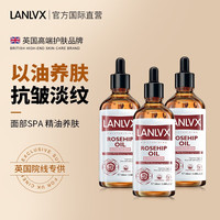 LANLVX英国玫瑰面部精油提拉紧致淡细纹保湿抗皱精华液提亮肤色 【超值囤货】100ml*3