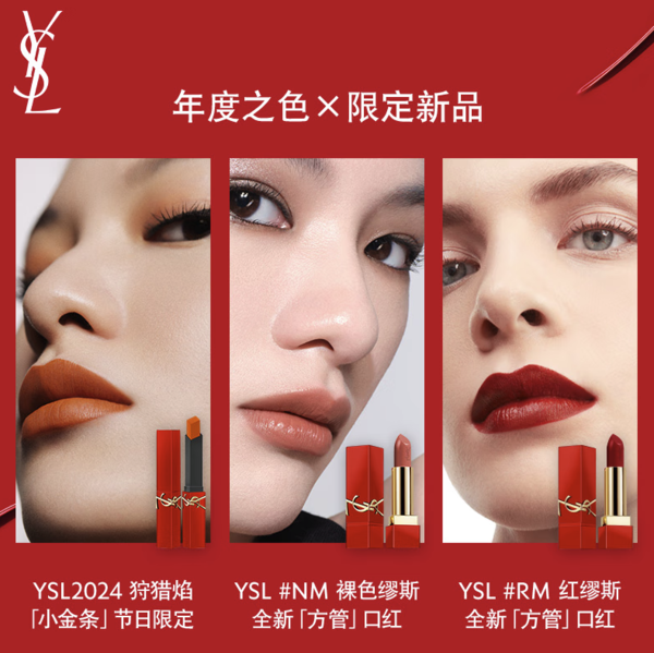 YVES SAINT LAURENT 圣罗兰 漆皮限定明星口红礼盒（小金条2024#狩猎焰+方管#nude muse裸缪斯+方管#rouge muse红缪斯）