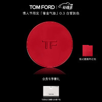 TOM FORD 情人节限定版奢金气垫 0.3#白皙（赠 新年红包）