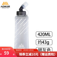 奥尼捷（AONIJIE） 运动软水壶TPU硅胶咬嘴软水袋跑步水杯可折叠户外越野跑水袋 420ML水壶 SD21软水壶