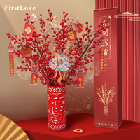 FirstLove 发财果年宵花福桶过年鲜花同城配送银柳乔迁新年冬青红果66cm