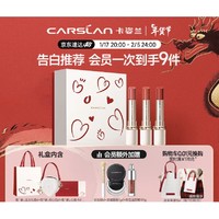 情人节好礼、PLUS会员：CARSLAN 卡姿兰 爱的唯雾主义雾吻口红礼盒（M314#粉雾邂逅+M1592#暖杏情深+M6535#心动循环+赠 倾心包+晕染刷+黑磁散粉1g+有色唇部精华1g）