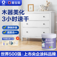 CARPOLY 嘉宝莉 水性木器漆翻新白漆家具漆油漆涂料改色木用环保漆清漆水性漆木漆 纯白 0.5kg约刷5㎡一遍