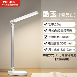 PHILIPS 飞利浦 充电台灯宿舍卧室床头台灯充插两用酷玉白 3000毫安+3挡调光+充插两用+白