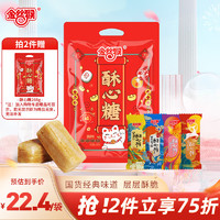 金丝猴糖果 休闲零食 喜糖年货节 多口味酥心糖 500g/袋 混合口味 500g 1袋