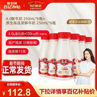 每日鲜语 4.0鲜牛奶250ml*6瓶+鲜奶250ml*6瓶B