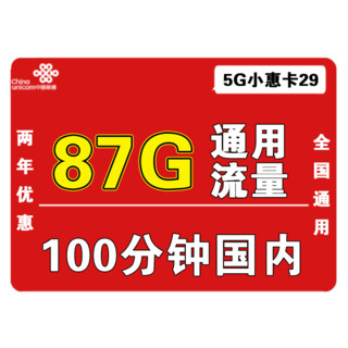 中国联通 惠亲卡 10元月租（3G通用流量+10G定向流量+100分钟通话+3个亲情号）