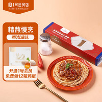 One's Member 1号会员店（One's Member）1号会员店 番茄肉酱意大利面280g*3盒 套装速食面干面方便拌面