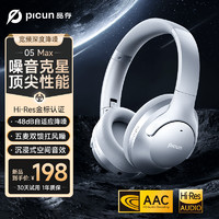picun 品存 ANC-05Max耳机头戴式蓝牙主动降噪自适应无线有线电脑游戏通用蓝牙5.4低延迟耳机带app